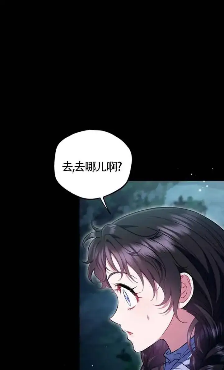 《成为反派的鉴毒师》第51话图12