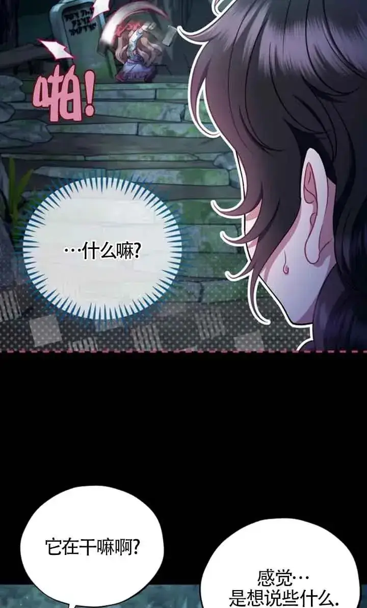 《成为反派的鉴毒师》第51话图16