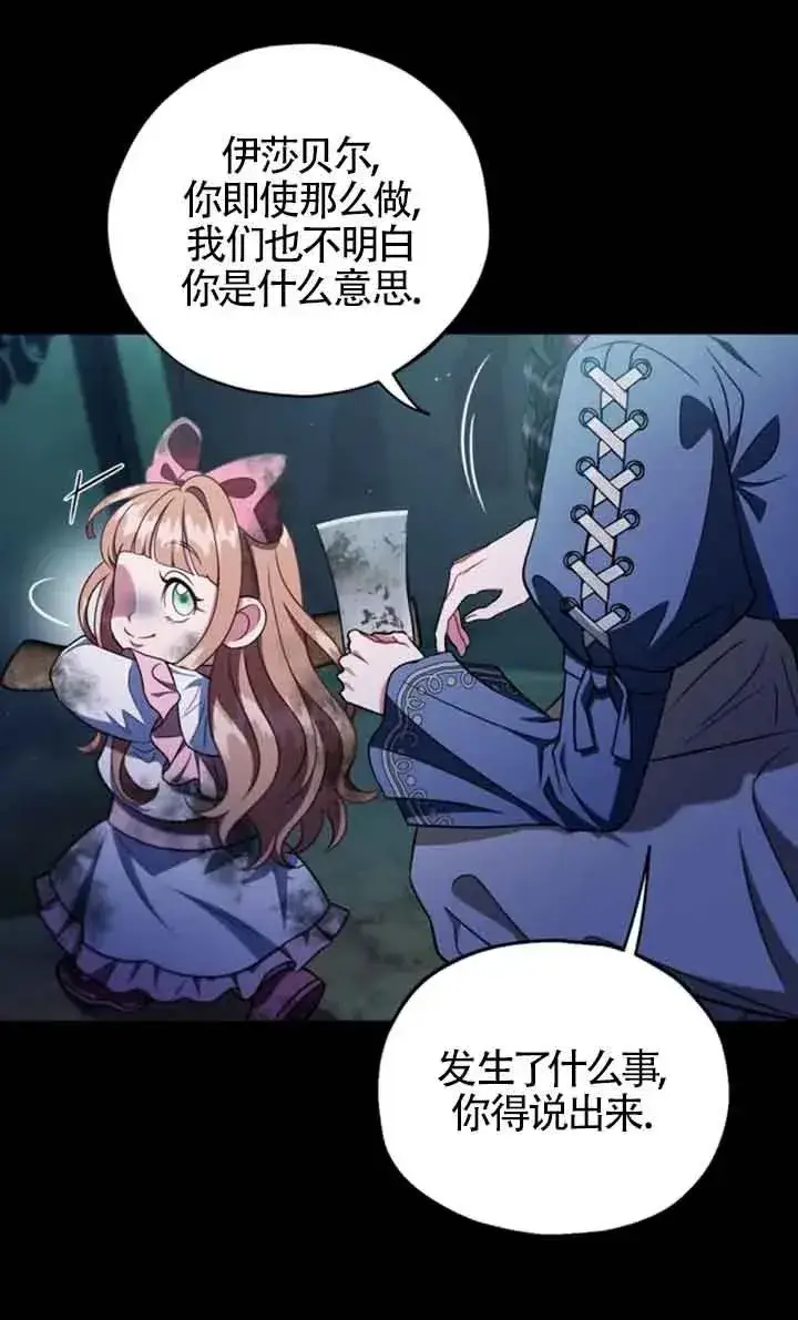 《成为反派的鉴毒师》第51话图19
