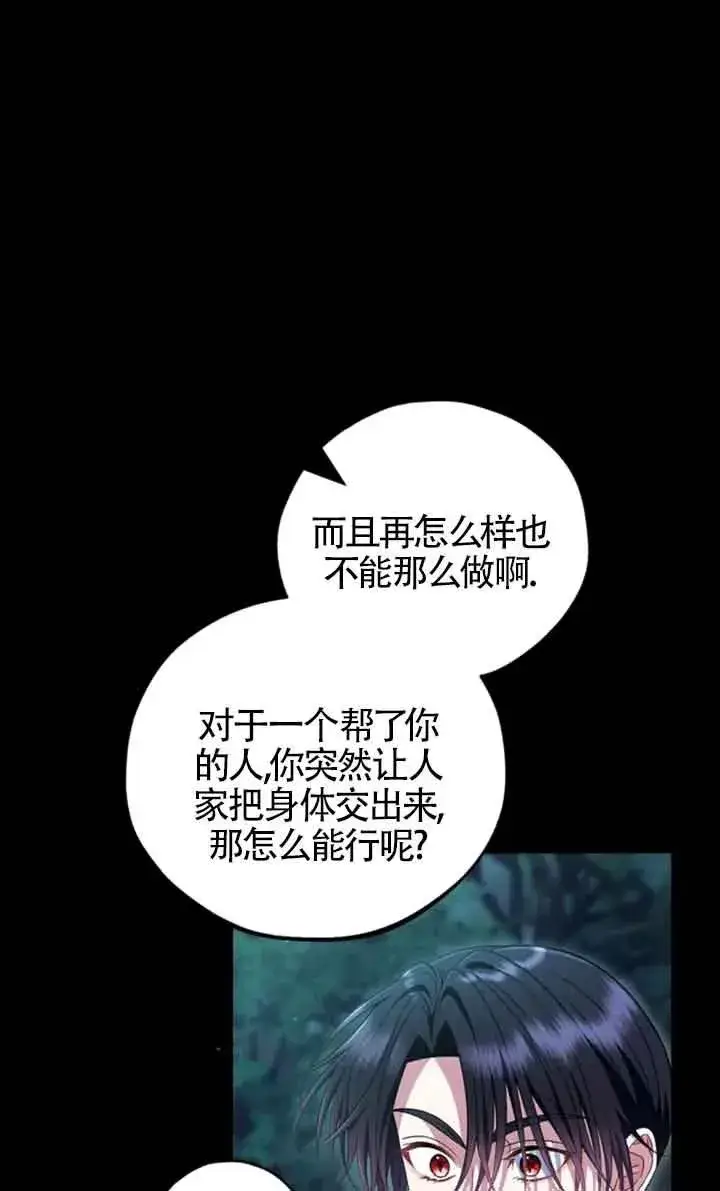 《成为反派的鉴毒师》第51话图20