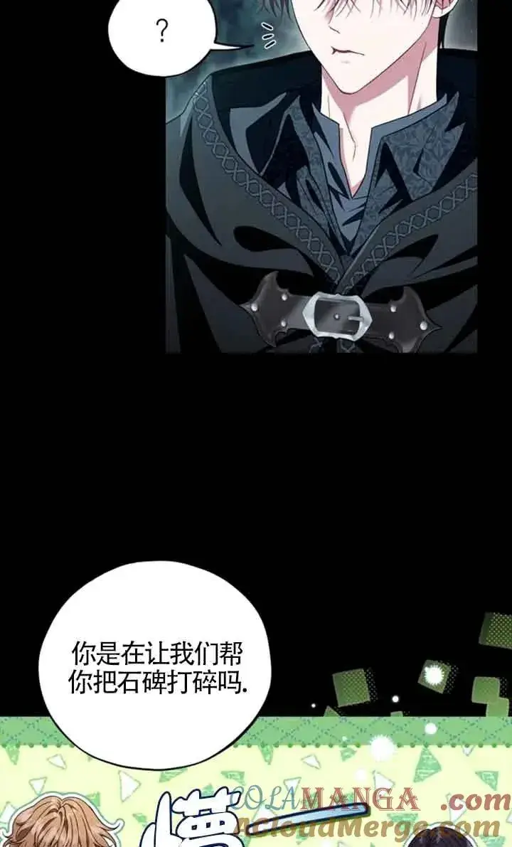 《成为反派的鉴毒师》第51话图21