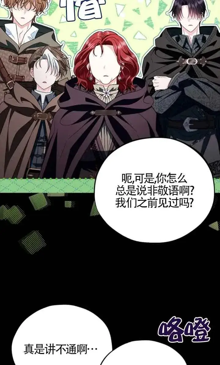 《成为反派的鉴毒师》第51话图22