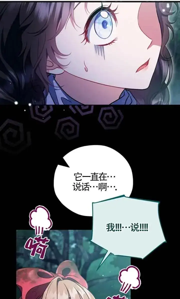 《成为反派的鉴毒师》第51话图26
