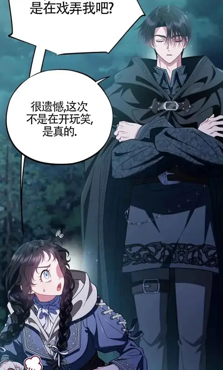 《成为反派的鉴毒师》第51话图28