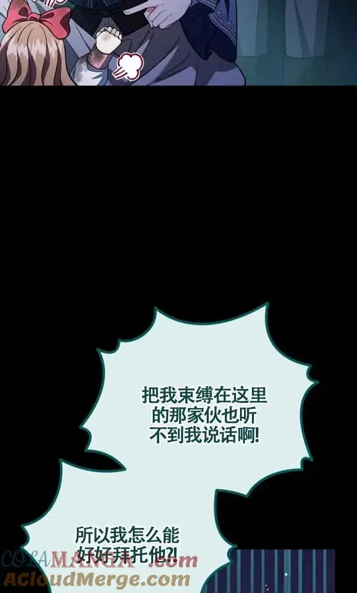 《成为反派的鉴毒师》第51话图29