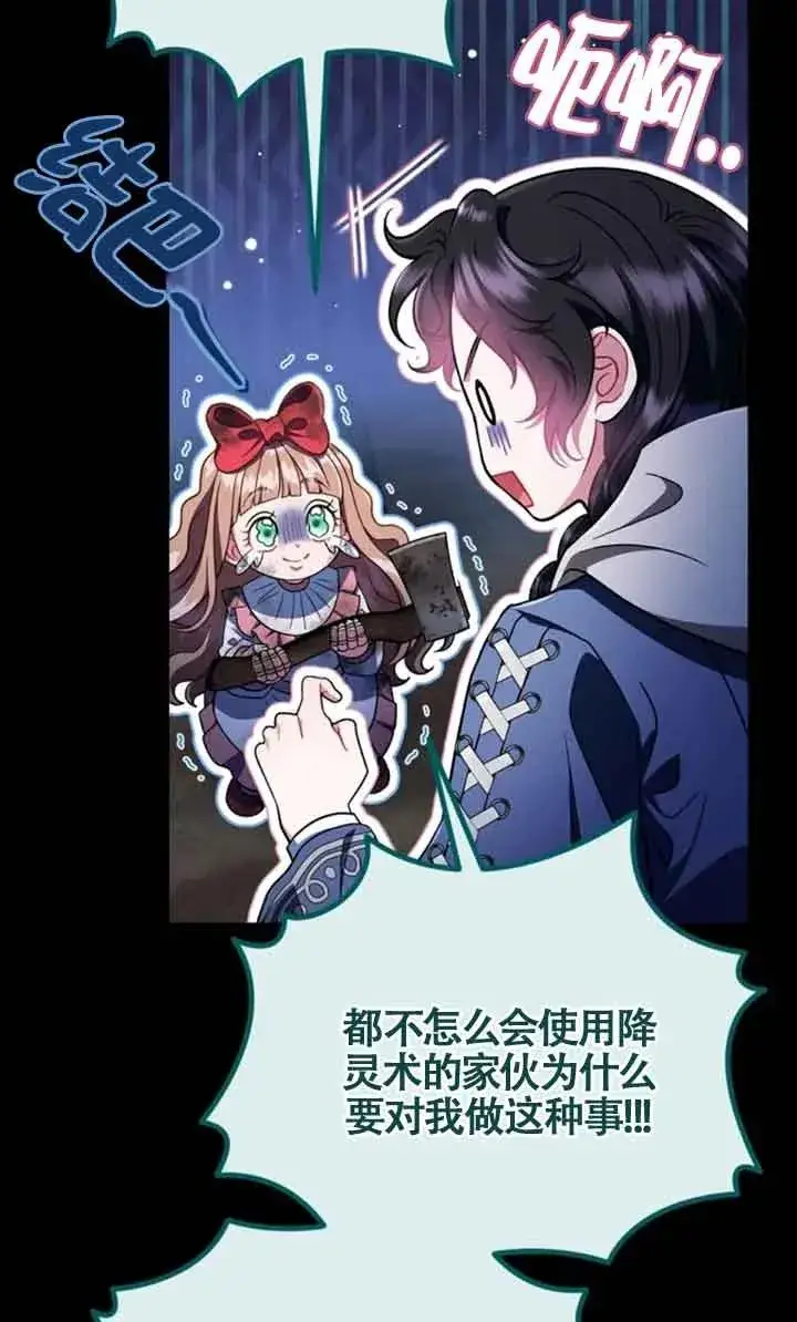 《成为反派的鉴毒师》第51话图30