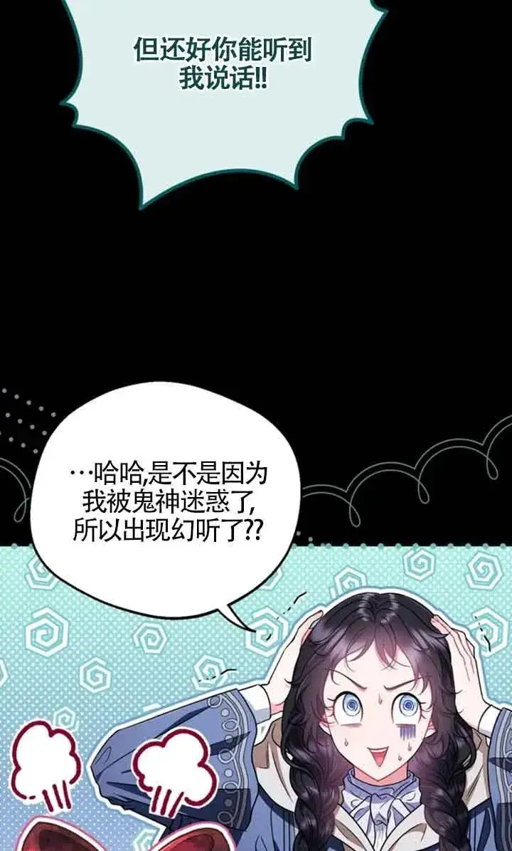 《成为反派的鉴毒师》第51话图31