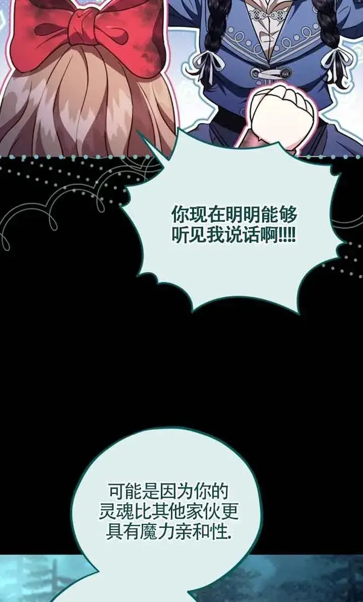 《成为反派的鉴毒师》第51话图32