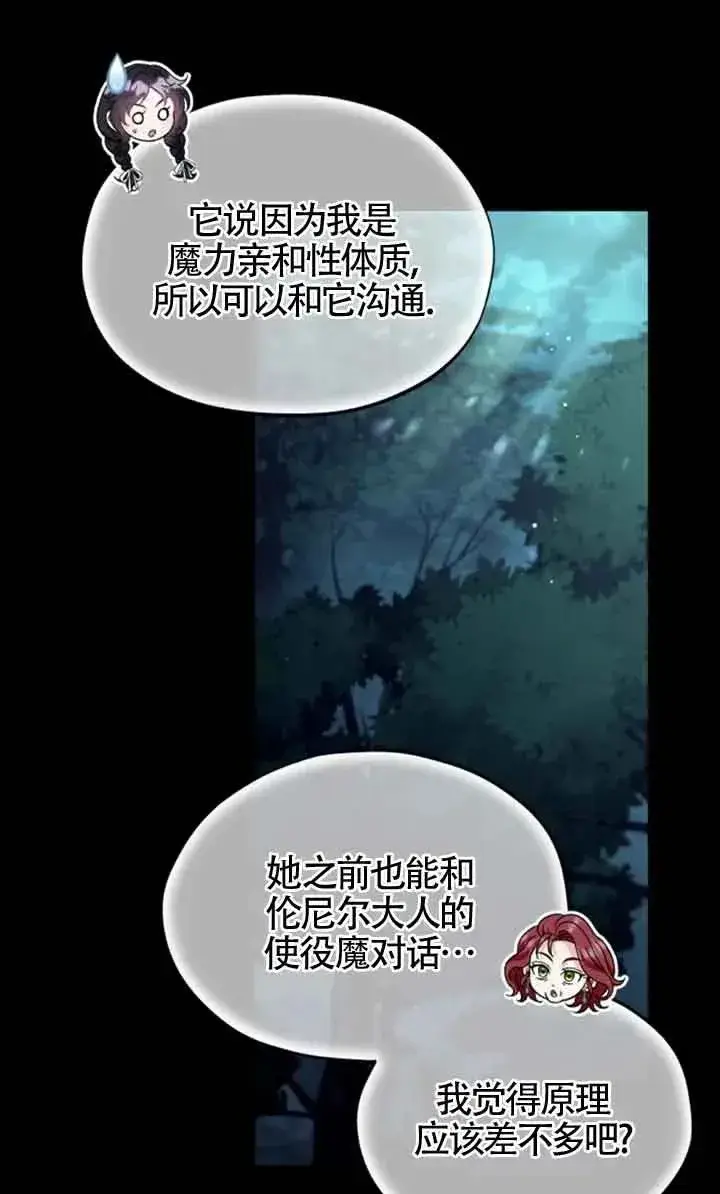 《成为反派的鉴毒师》第51话图34