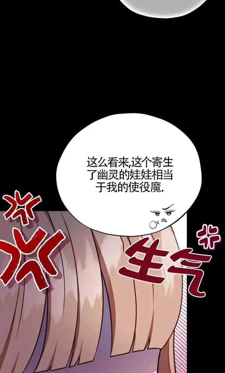 《成为反派的鉴毒师》第51话图35
