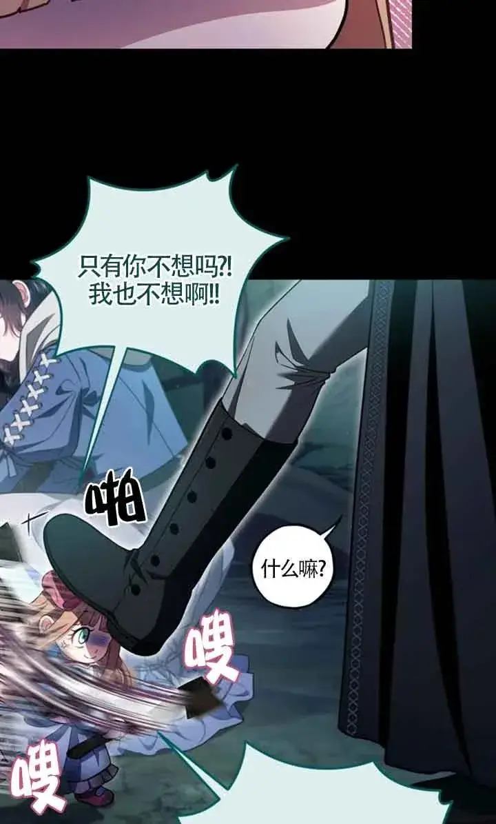 《成为反派的鉴毒师》第51话图36