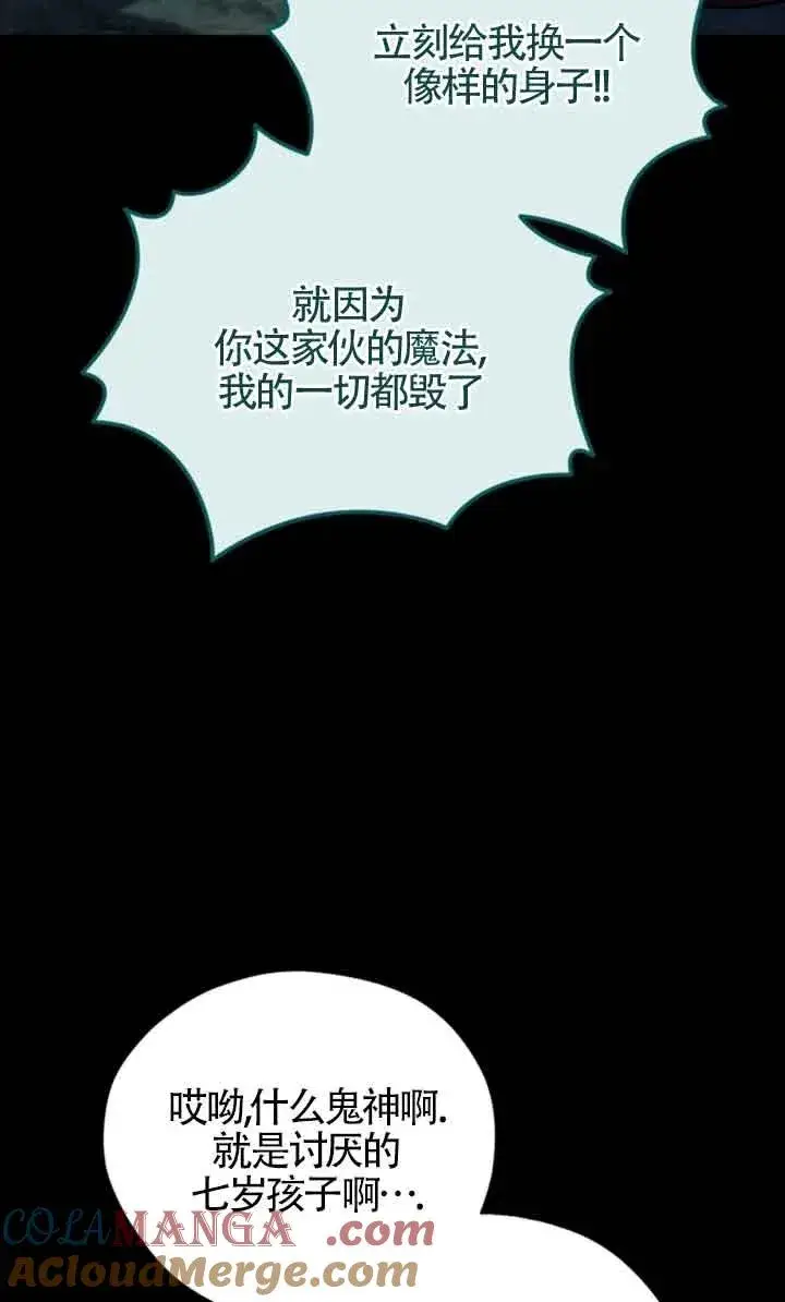 《成为反派的鉴毒师》第51话图37
