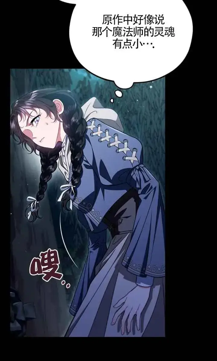 《成为反派的鉴毒师》第51话图38
