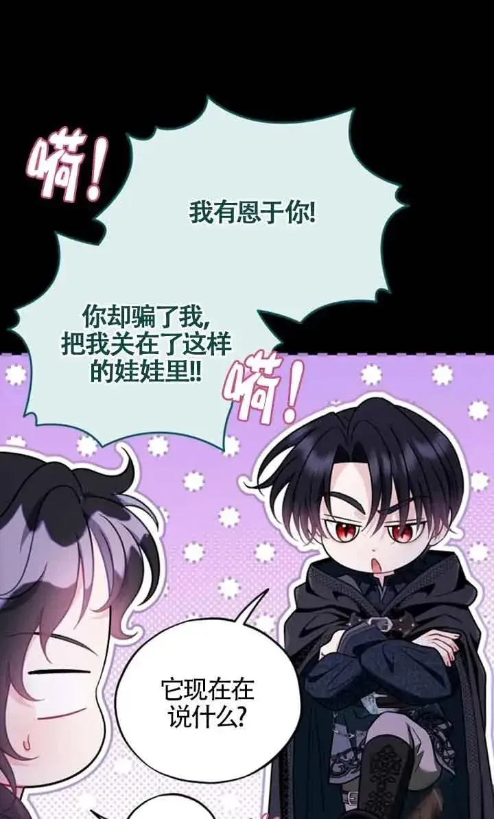 《成为反派的鉴毒师》第51话图39