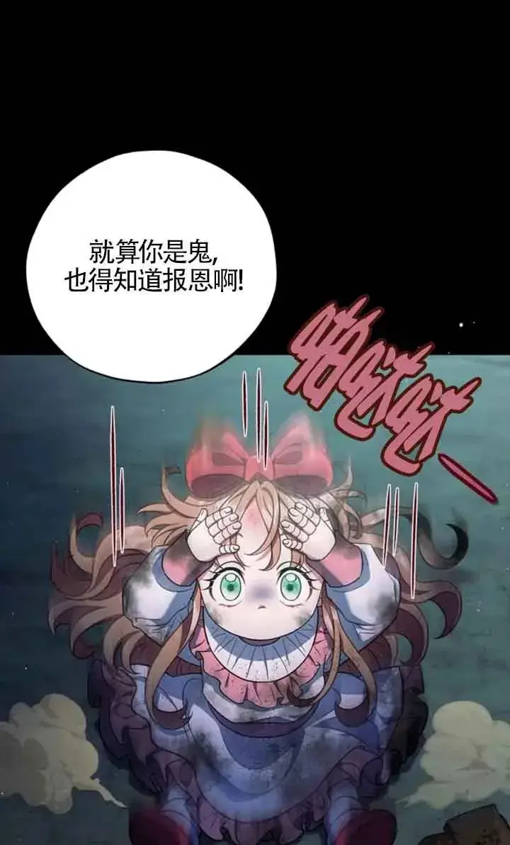 《成为反派的鉴毒师》第51话图4