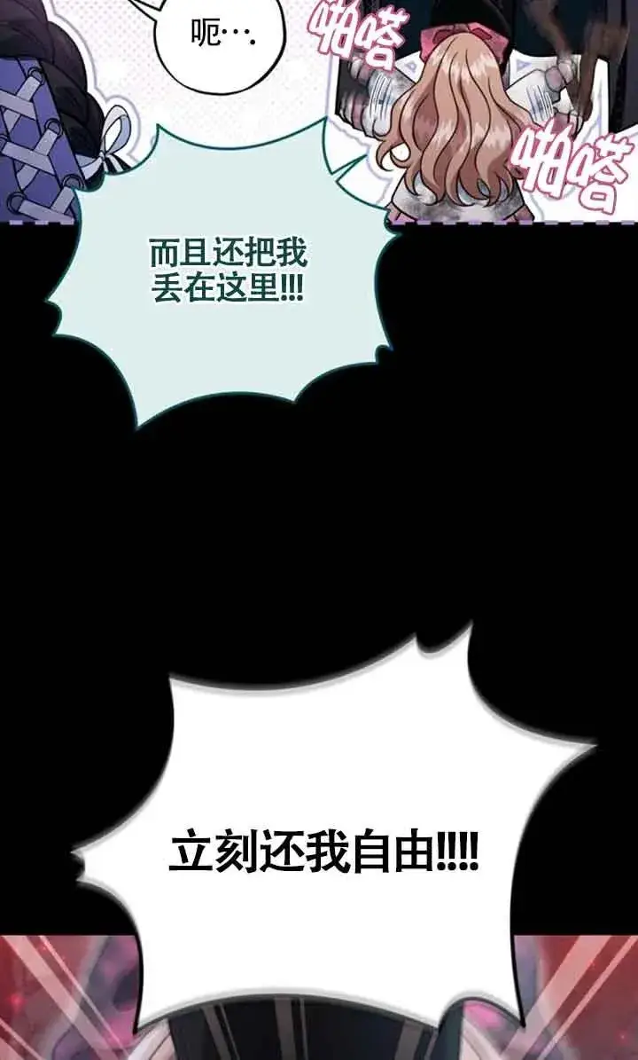 《成为反派的鉴毒师》第51话图40