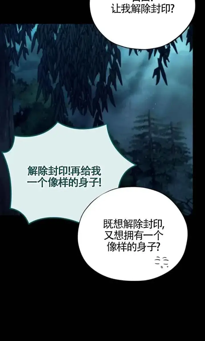 《成为反派的鉴毒师》第51话图42