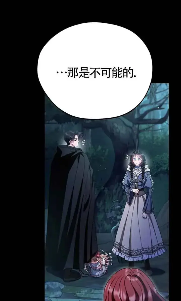 《成为反派的鉴毒师》第51话图43