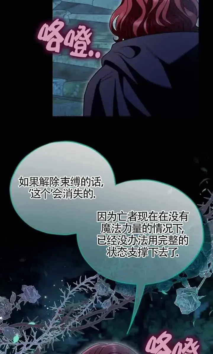 《成为反派的鉴毒师》第51话图44