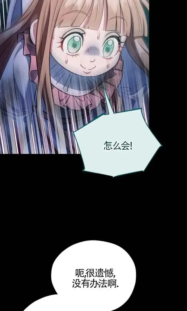 《成为反派的鉴毒师》第51话图47