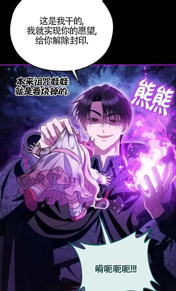 《成为反派的鉴毒师》第51话图48