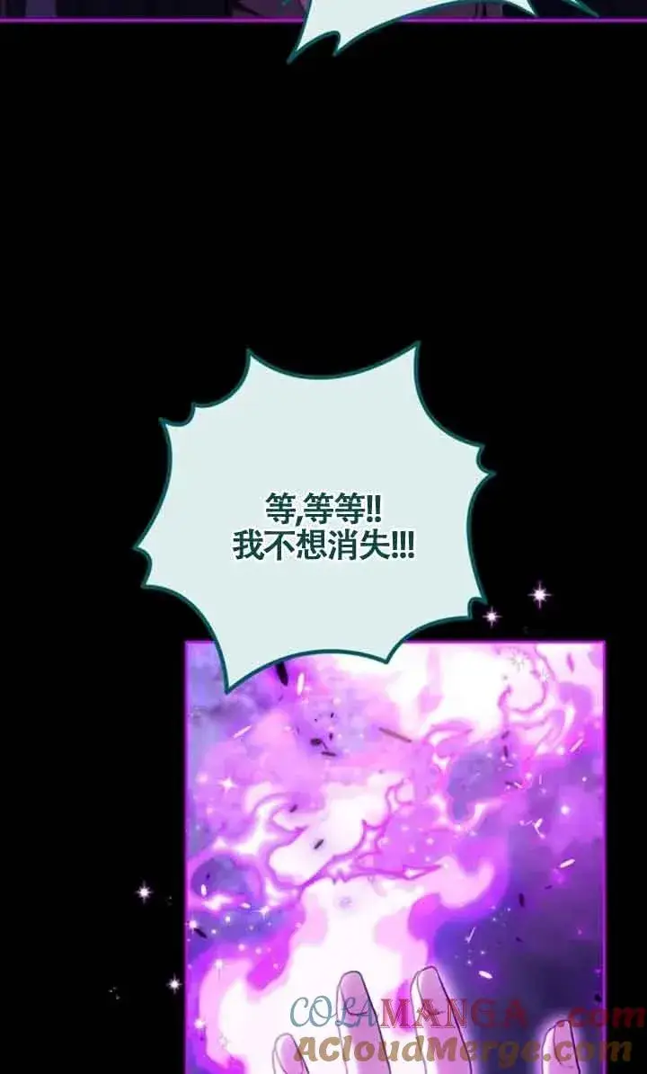《成为反派的鉴毒师》第51话图49