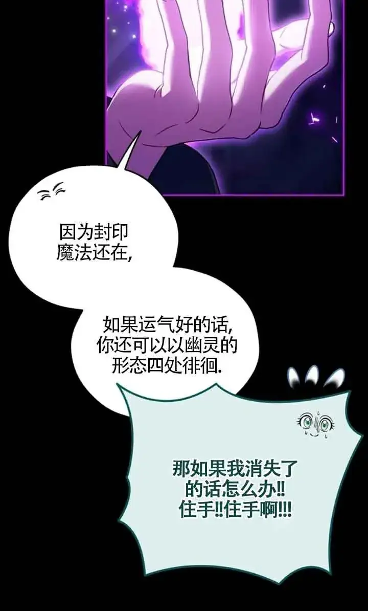 《成为反派的鉴毒师》第51话图50
