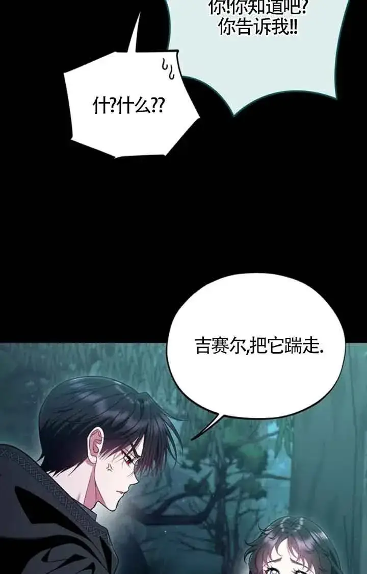 《成为反派的鉴毒师》第51话图52