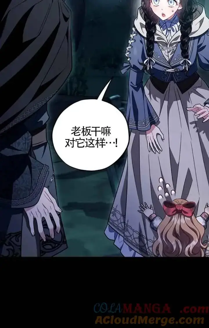 《成为反派的鉴毒师》第51话图53