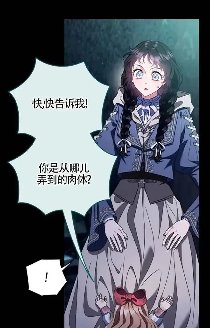 《成为反派的鉴毒师》第51话图54