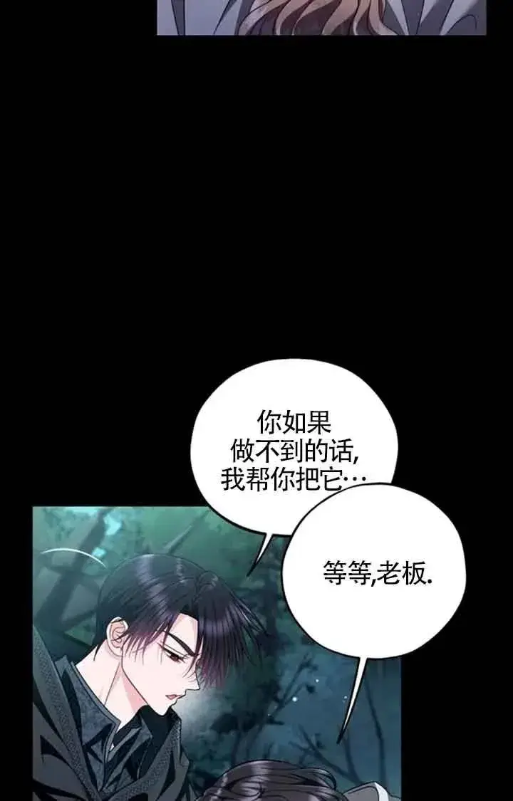 《成为反派的鉴毒师》第51话图55