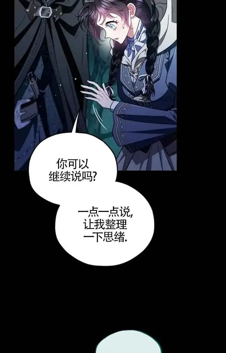 《成为反派的鉴毒师》第51话图56