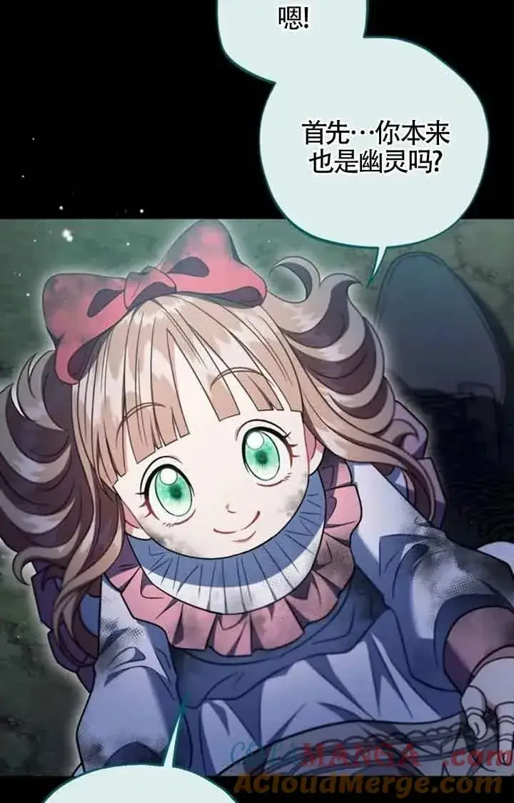 《成为反派的鉴毒师》第51话图57