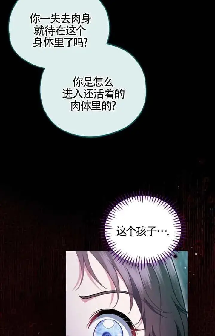 《成为反派的鉴毒师》第51话图58