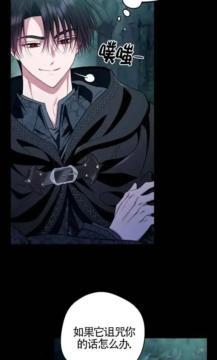 《成为反派的鉴毒师》第51话图6