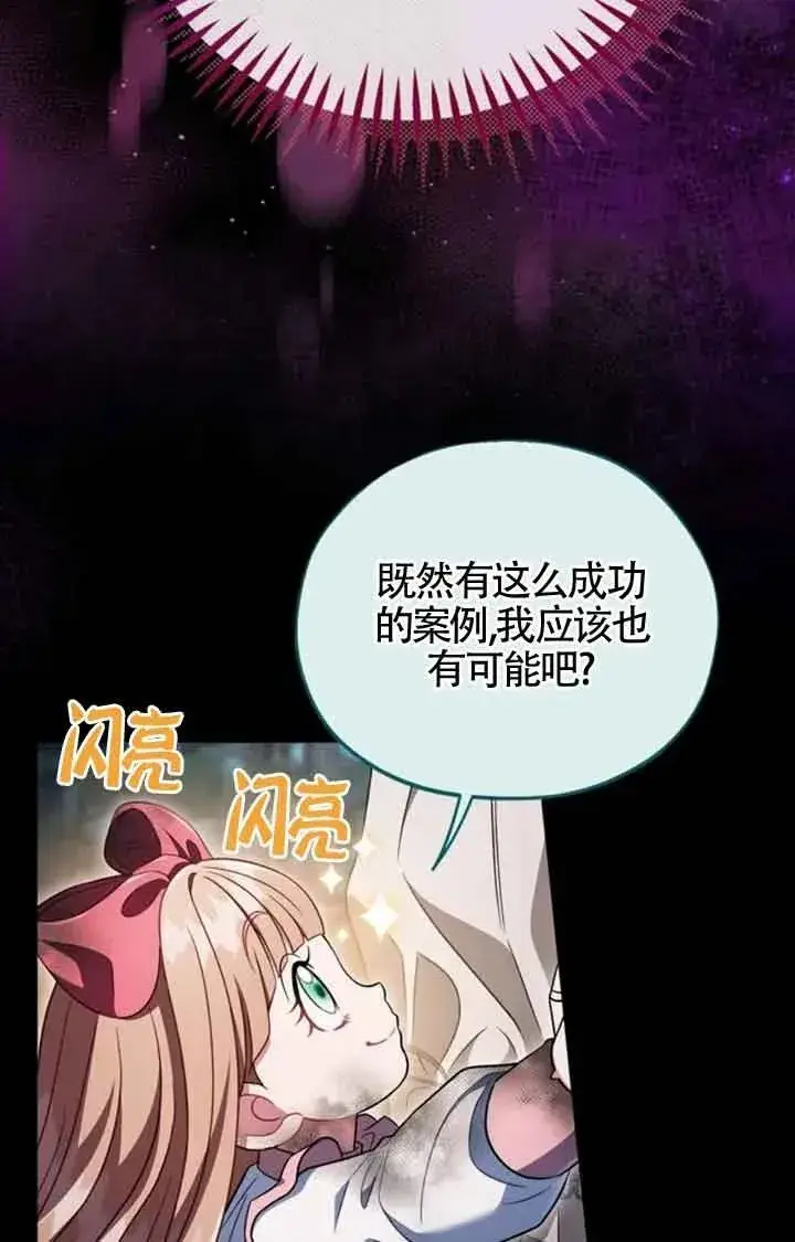 《成为反派的鉴毒师》第51话图60