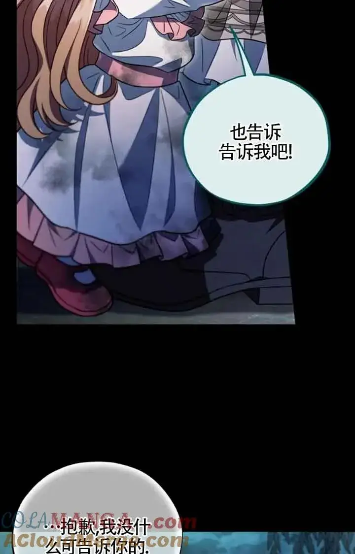 《成为反派的鉴毒师》第51话图61