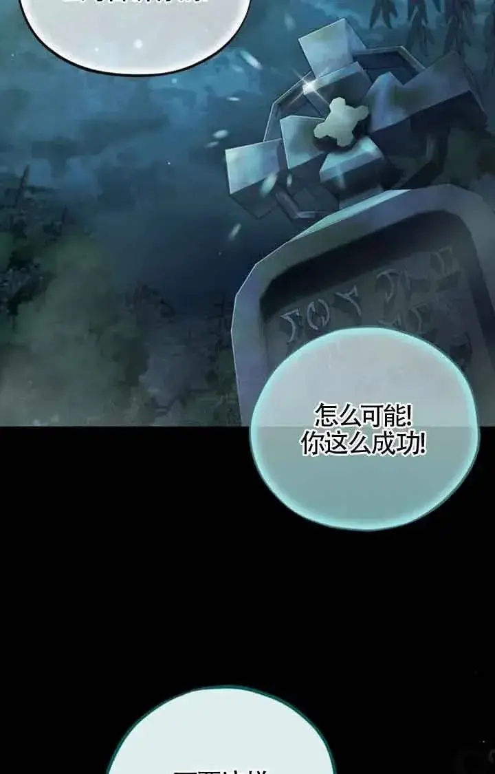 《成为反派的鉴毒师》第51话图62