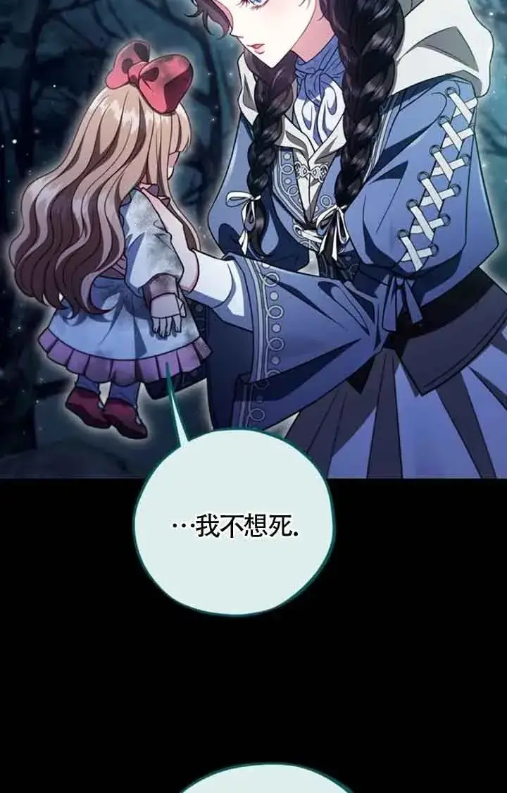 《成为反派的鉴毒师》第51话图68