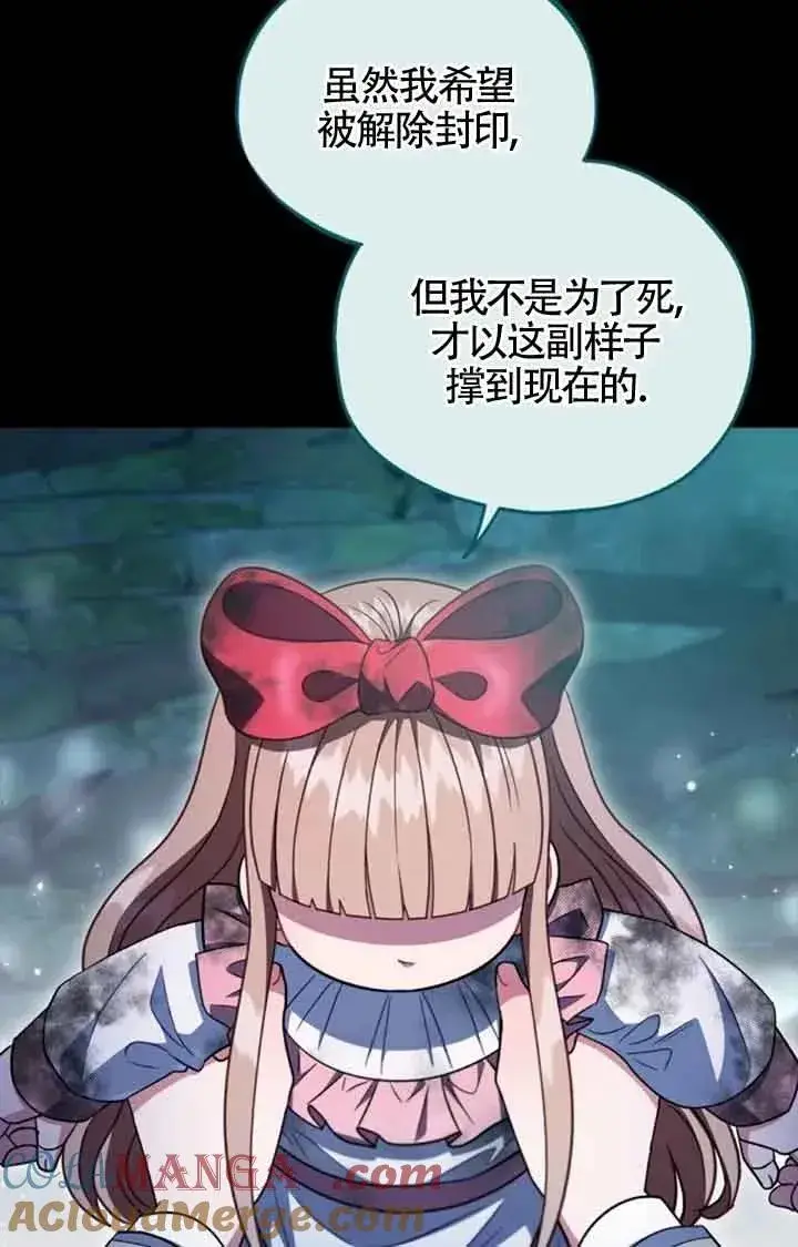 《成为反派的鉴毒师》第51话图69