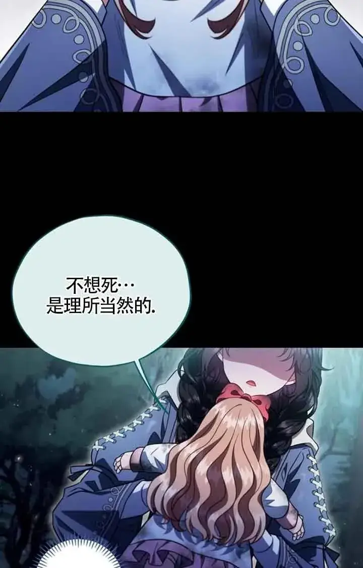 《成为反派的鉴毒师》第51话图70