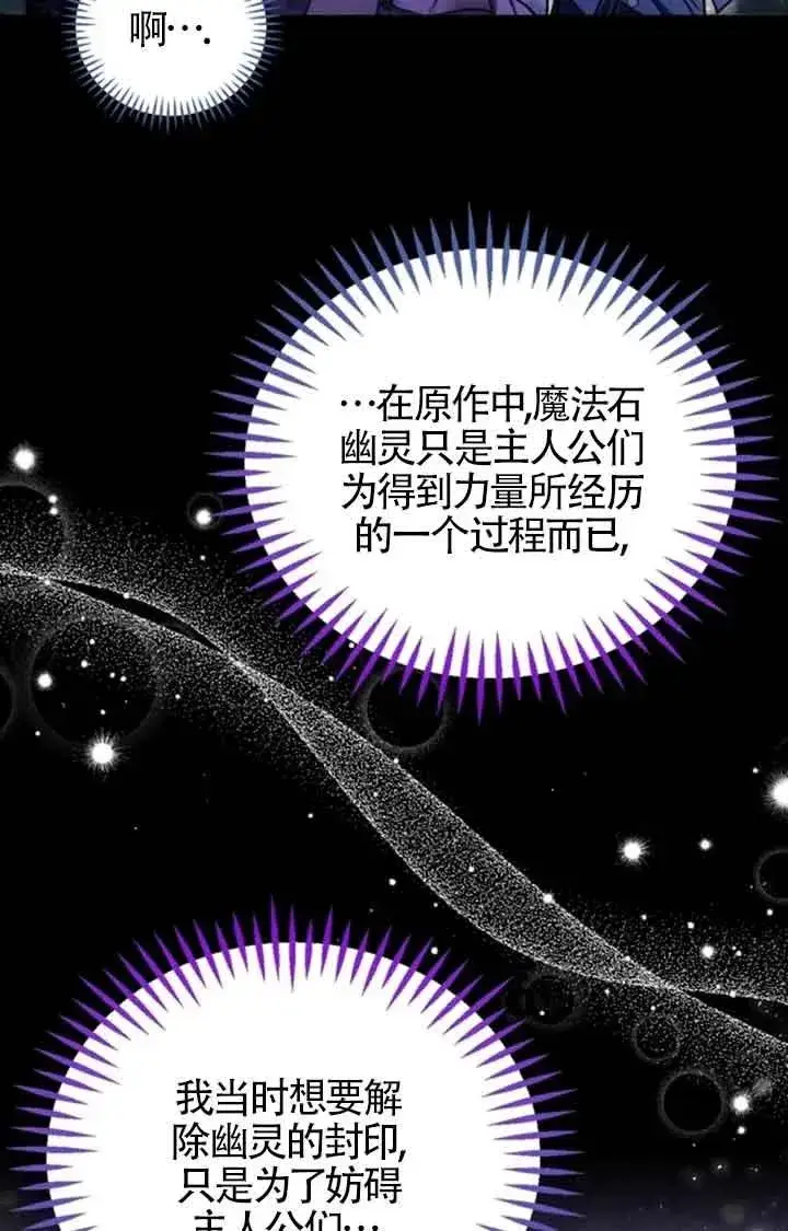 《成为反派的鉴毒师》第51话图71