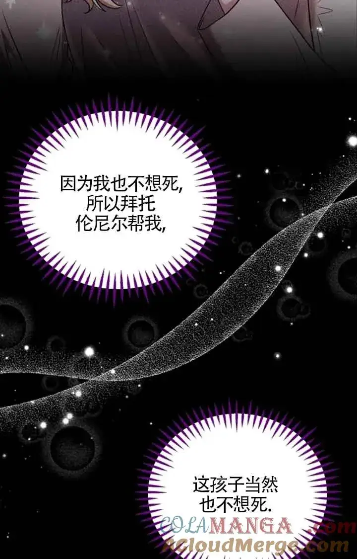《成为反派的鉴毒师》第51话图73
