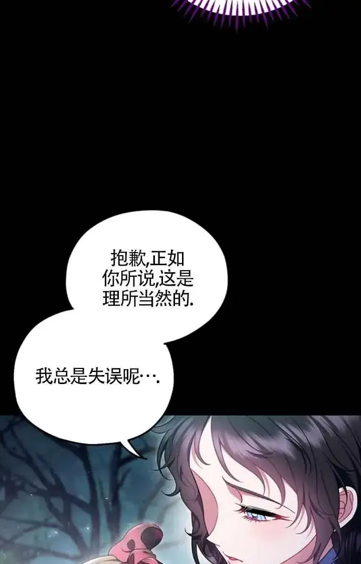 《成为反派的鉴毒师》第51话图74