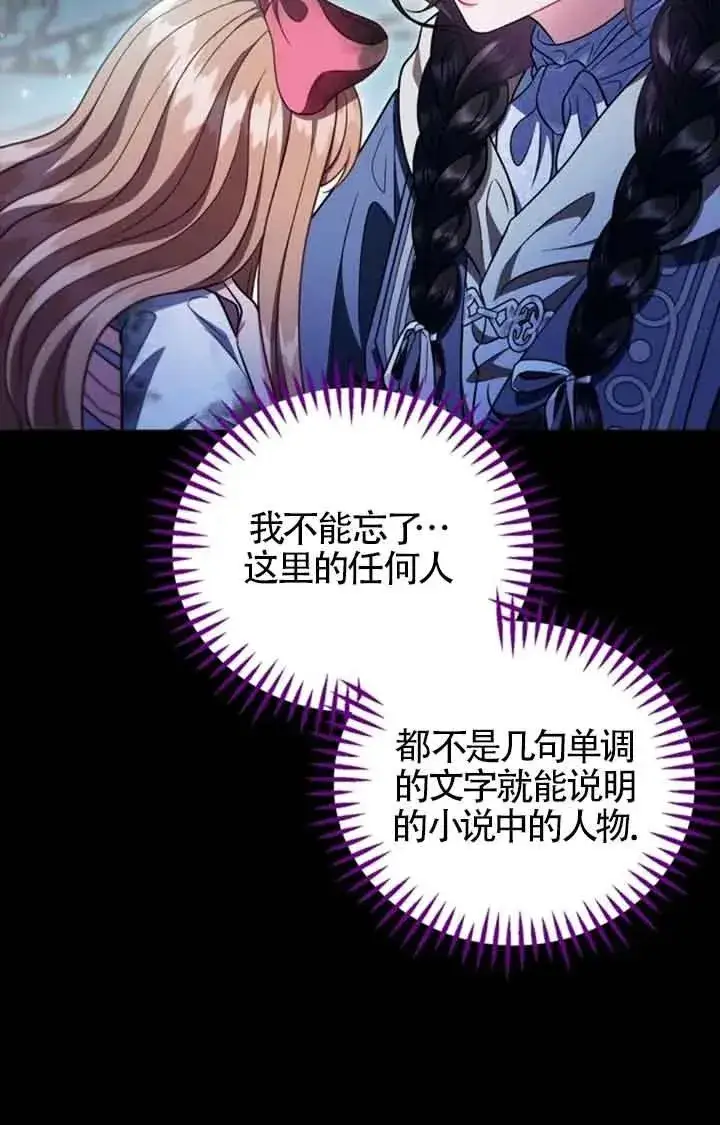 《成为反派的鉴毒师》第51话图75