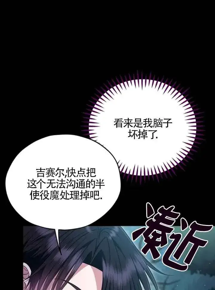 《成为反派的鉴毒师》第51话图76
