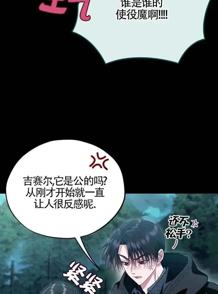 《成为反派的鉴毒师》第51话图78