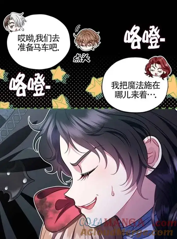 《成为反派的鉴毒师》第51话图81