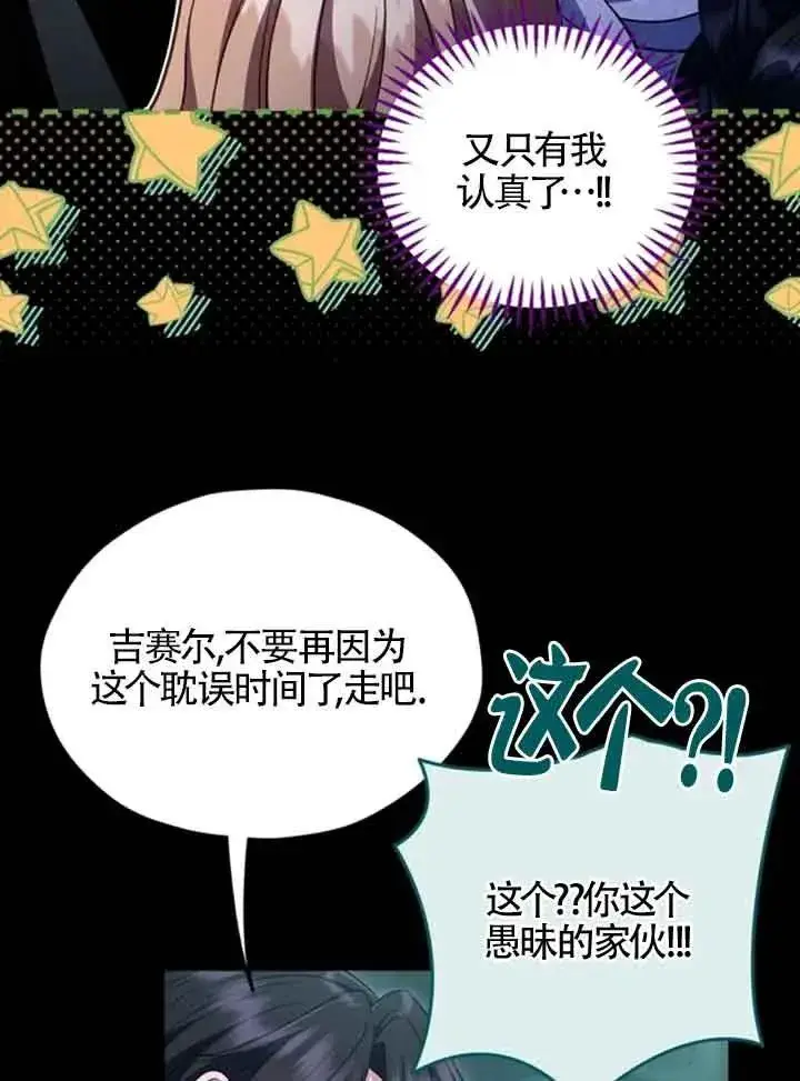 《成为反派的鉴毒师》第51话图82