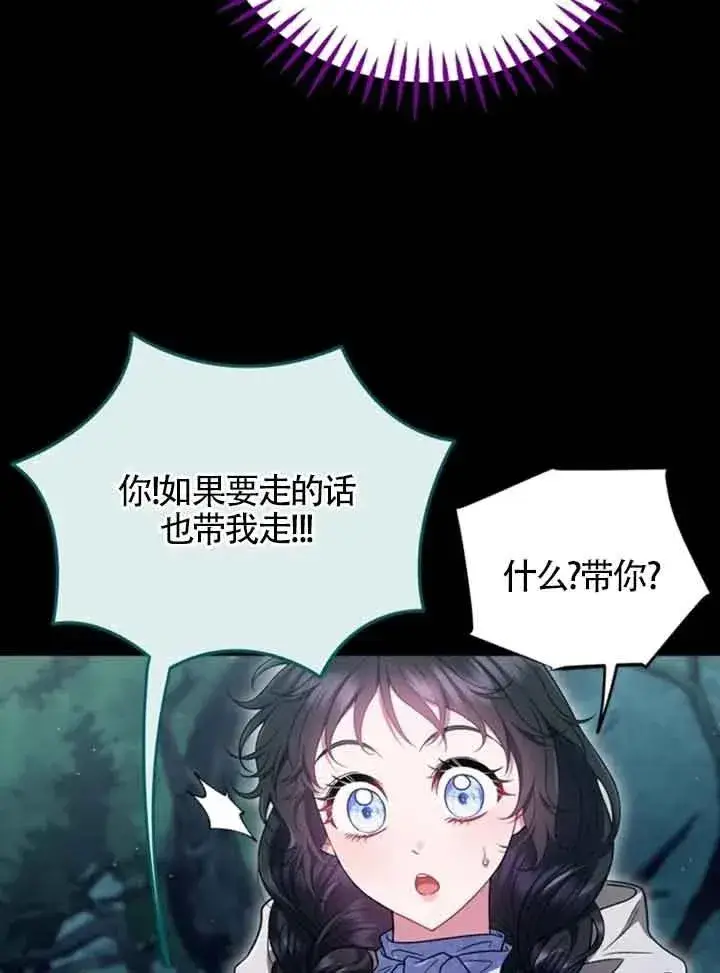 《成为反派的鉴毒师》第51话图84